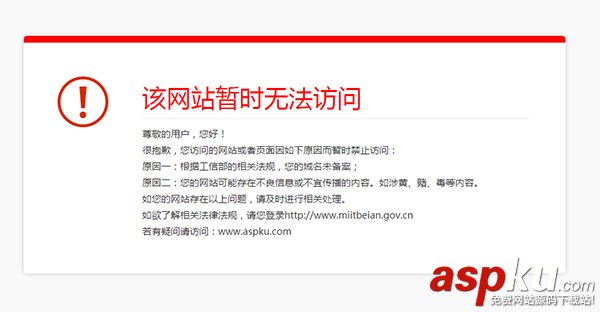網(wǎng)頁(yè)禁止訪問(wèn)|該網(wǎng)站暫時(shí)無(wú)法訪問(wèn)錯(cuò)誤提示頁(yè)HTML源碼