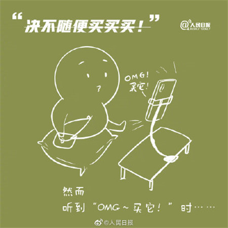 雙十一九個真香定律素材 注意理性消費量需而入