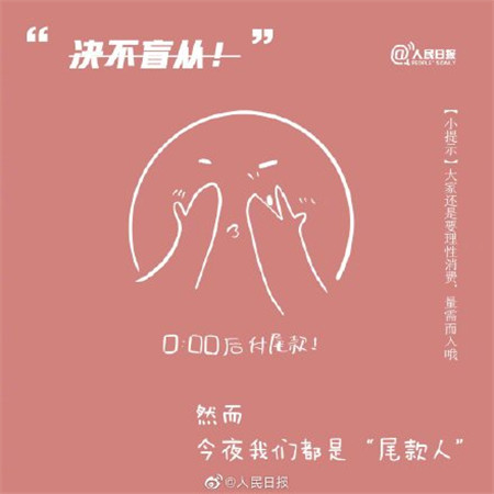 雙十一九個真香定律素材 注意理性消費量需而入