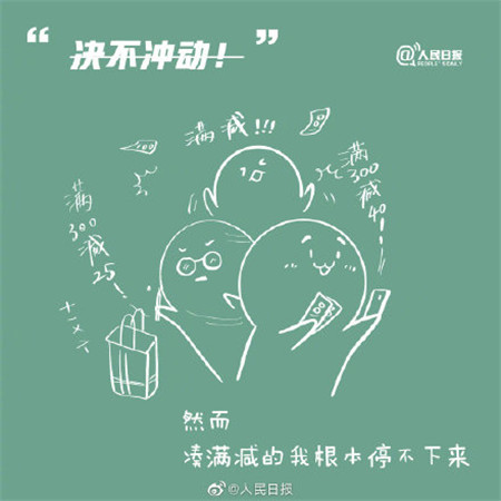 雙十一九個真香定律素材 注意理性消費量需而入