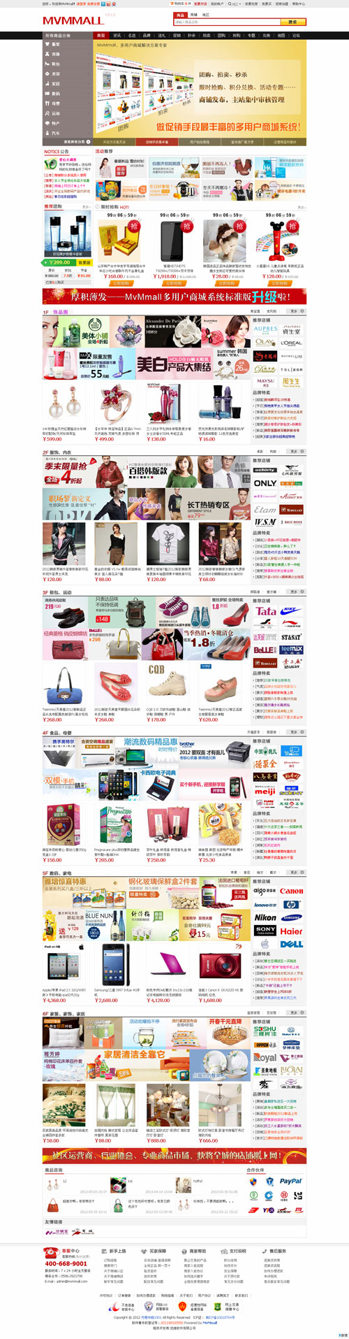 mvmmall v3.0.0 c2c多用戶商城系統源碼(含5套商鋪模板) 