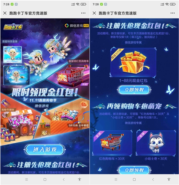 跑跑卡丁車注冊免費抽1-88元微信紅包