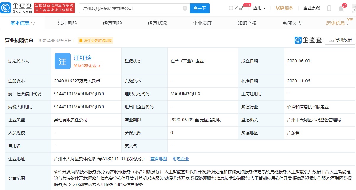 《貪玩藍(lán)月》運(yùn)營商投資新公司，經(jīng)營范圍含人工智能應(yīng)用軟件開發(fā)等