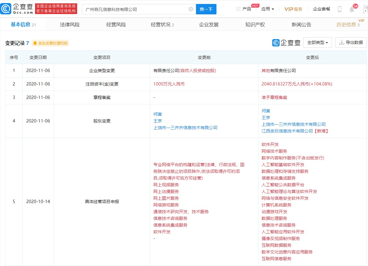 《貪玩藍(lán)月》運(yùn)營商投資新公司，經(jīng)營范圍含人工智能應(yīng)用軟件開發(fā)等
