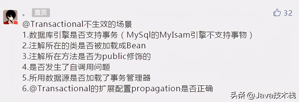Spring事務失效的 8 大原因,這次可以吊打面試官了 Spring事務失效的 8 大原因,這次可以吊打面試官了