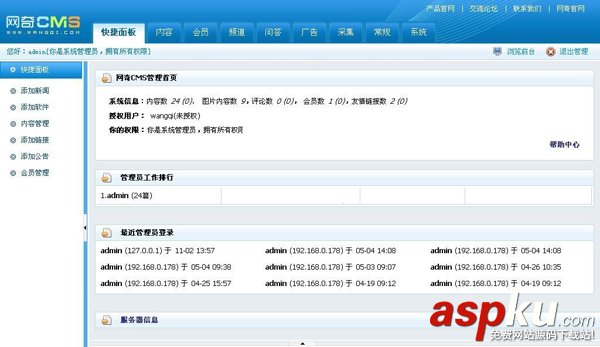 網奇CMS網站管理系統 v6.0.2 bulid2015.07.09