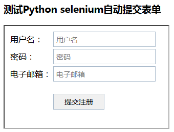 Python 自動化表單提交實例代碼