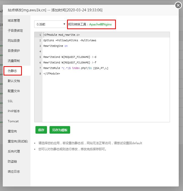蘋果cms偽靜態規則設置圖文教程(Apache+Nginx)