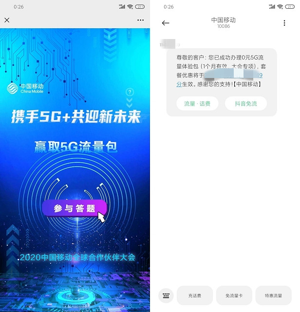 廣東地區簡單答題 免費領5G移動月流量包