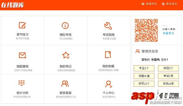 asp.net類似猿題庫|微廈在線考試（試題練習）平臺 v1.0