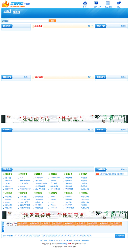 新云CMS仿完美下載站整站源碼