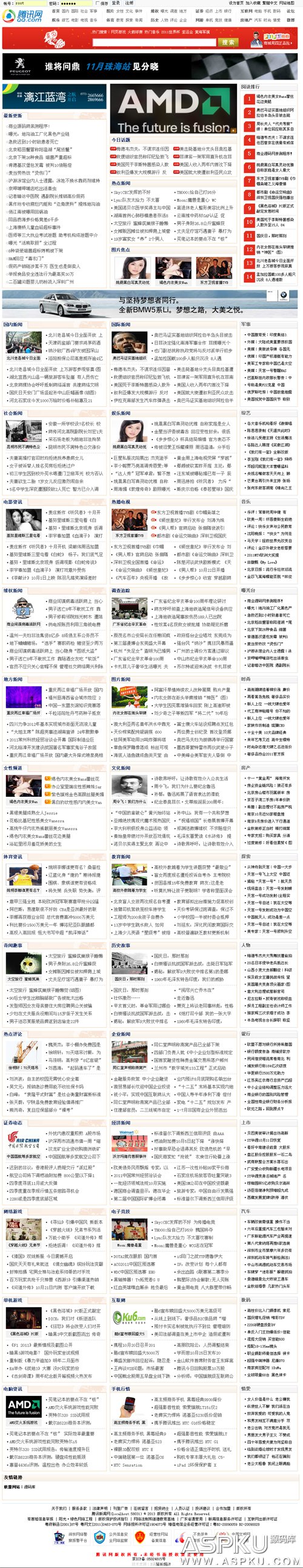 ASP仿騰訊新聞網門戶網站源碼