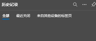 微軟 Edge 將加入多任務處理、后臺通知、歷史記錄菜單等新功能
