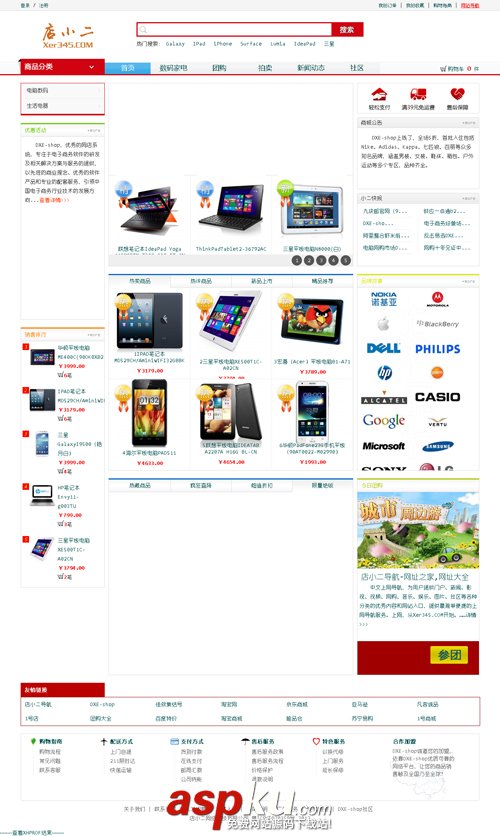 PHP開源商城網店系統DXE-shop v1.0