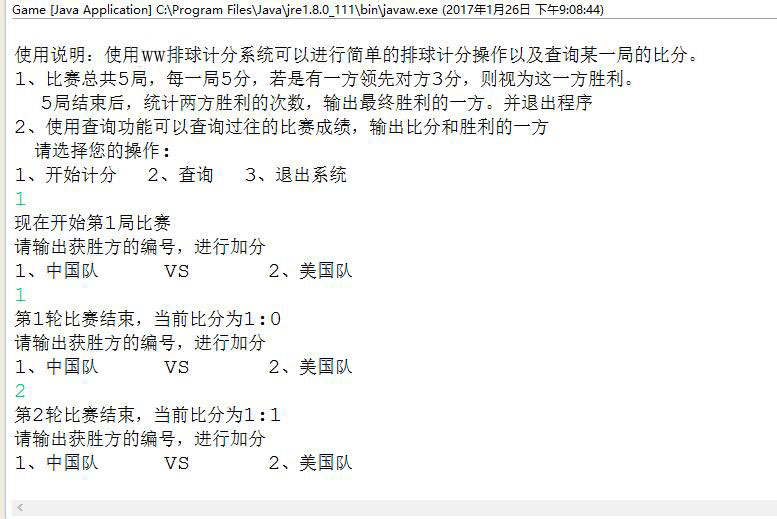 Java實現(xiàn)排球比賽計分系統(tǒng)