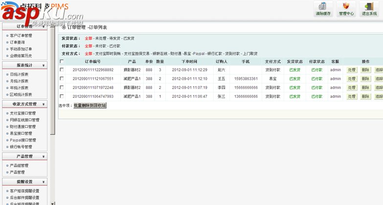PIMS在線訂單管理系統 v4.2.1