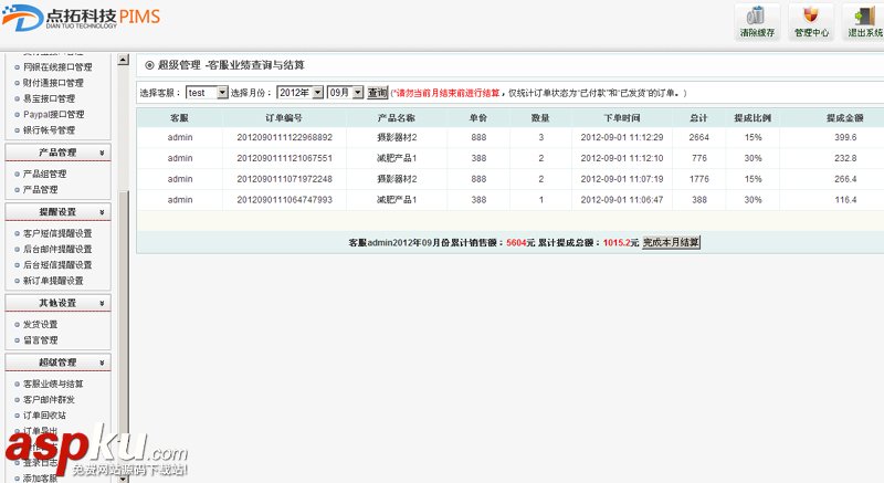 PIMS在線訂單管理系統 v4.2.1