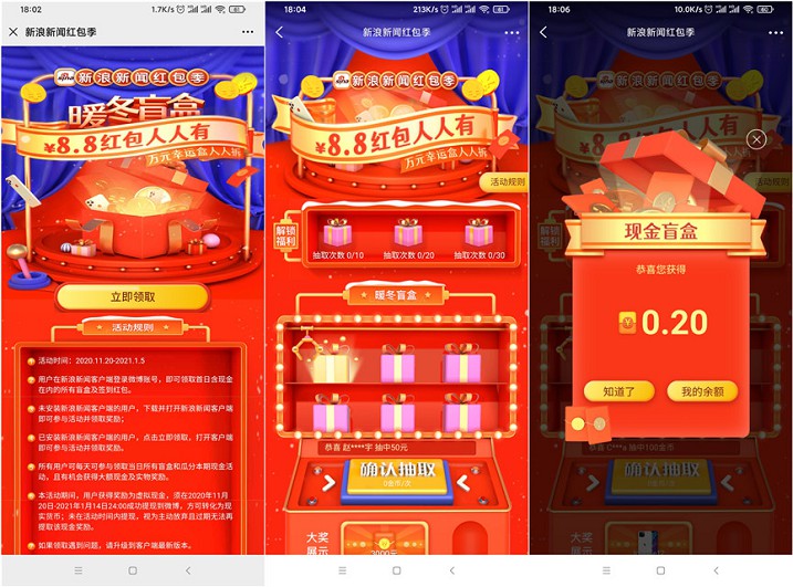 新浪新聞紅包季 完成任務抽隨機現金紅包