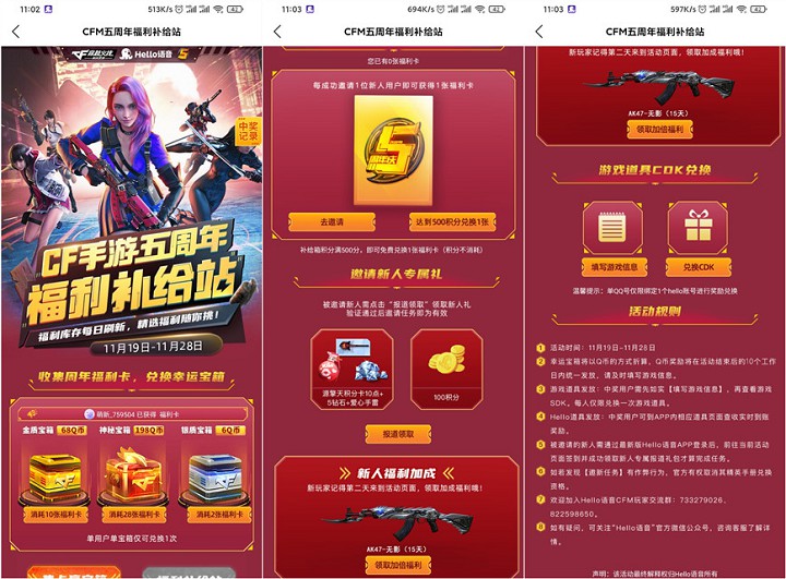 hello語音新人領CFM游戲道具 邀好友領198Q幣