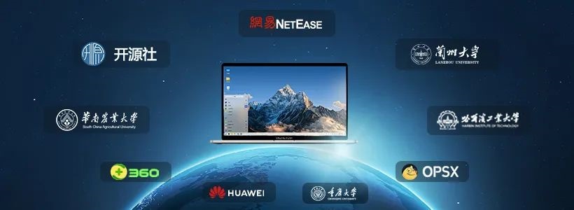 優麒麟開源操作系統新增網易、哈工大、蘭州大學等五個鏡像站