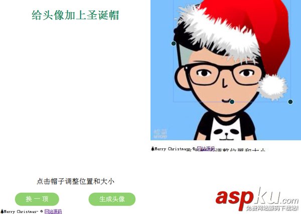 微信頭像/QQ頭像加圣誕帽HTML5源碼(親測可用)