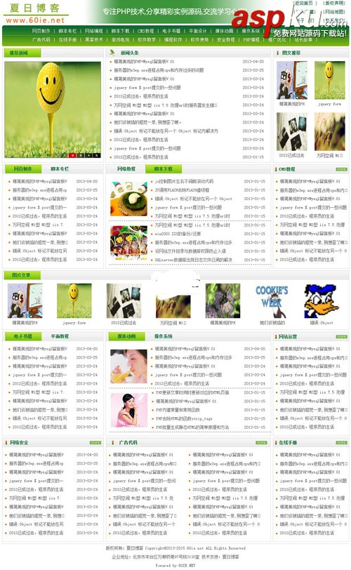 PHP夏日博客文章管理系統(tǒng) v1.2
