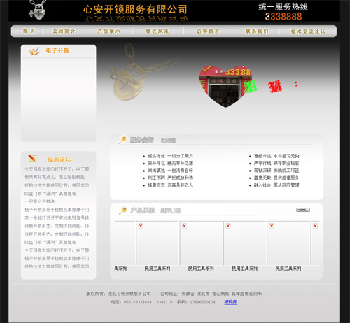 asp某開鎖公司整站源代碼