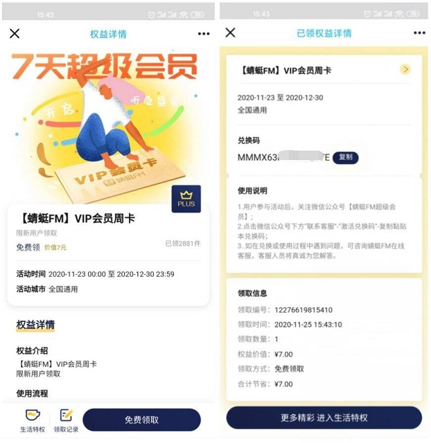 京東會(huì)員免費(fèi)領(lǐng)取蜻蜓FM會(huì)員周卡