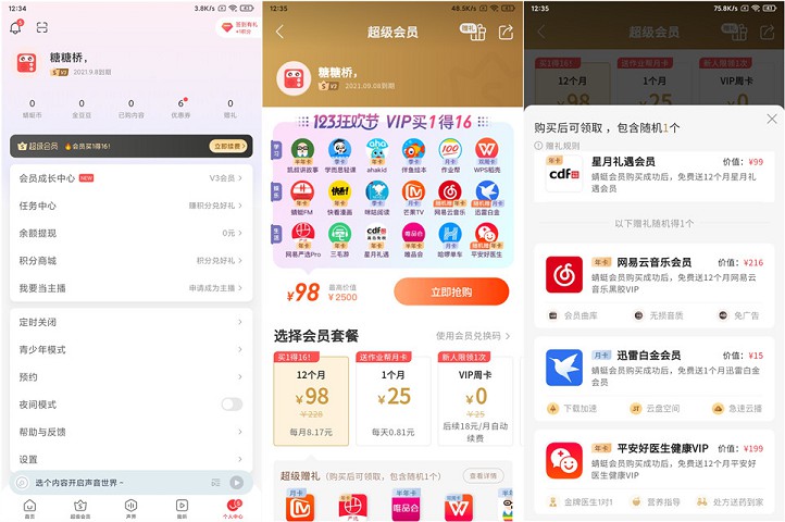 98元開通蜻蜓FM年卡會員 領16個會員權益