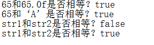 Java中==符號與equals()的使用詳解(測試兩個變量是否相等)