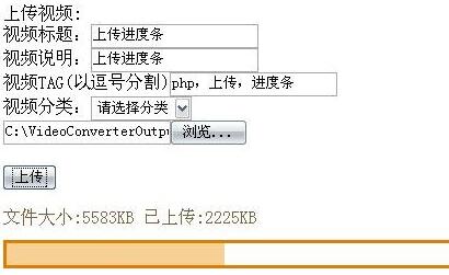 PHP的APC模塊實現上傳進度條