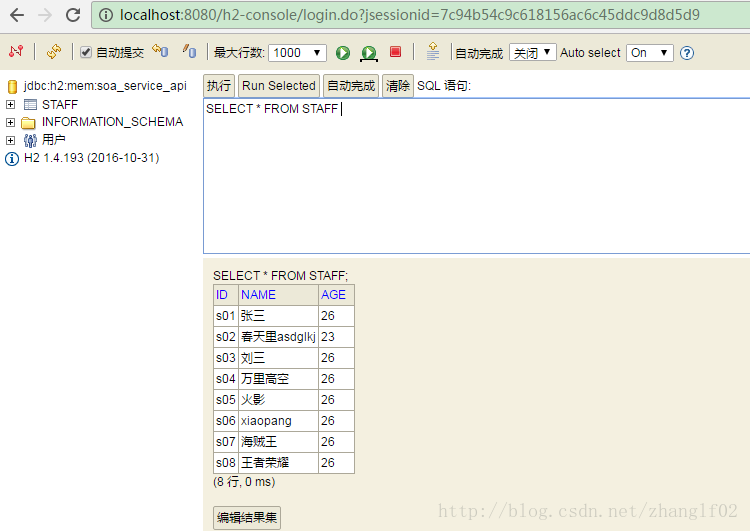 springboot配置內存數據庫H2教程詳解
