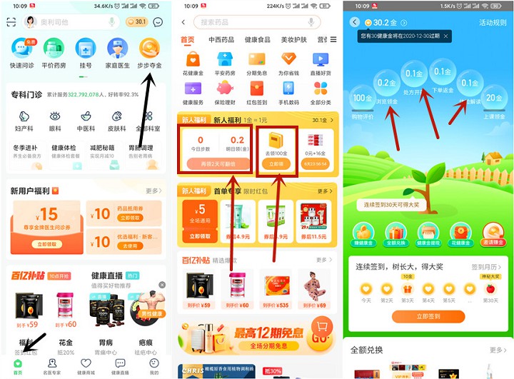 平安好醫生免費領取健康金 可兌換現金紅包