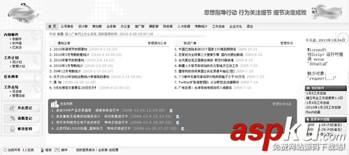 ASP某內部OA辦公系統網站源碼