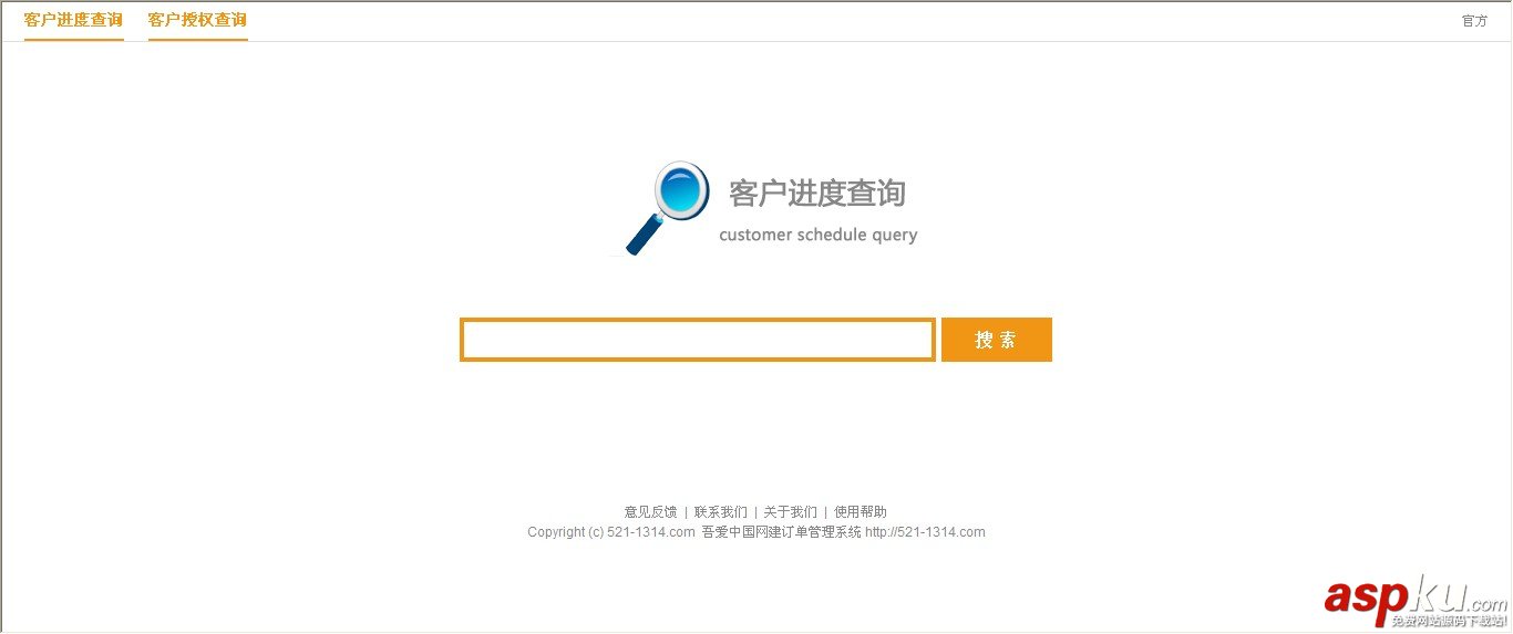 吾愛中國網建訂單管理系統 v1.0