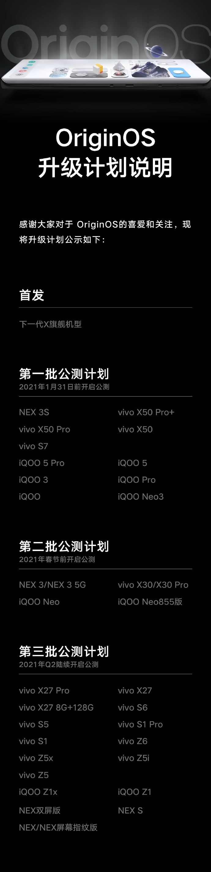 OriginOS 正式開啟內(nèi)測招募：首批支持 5 款機型