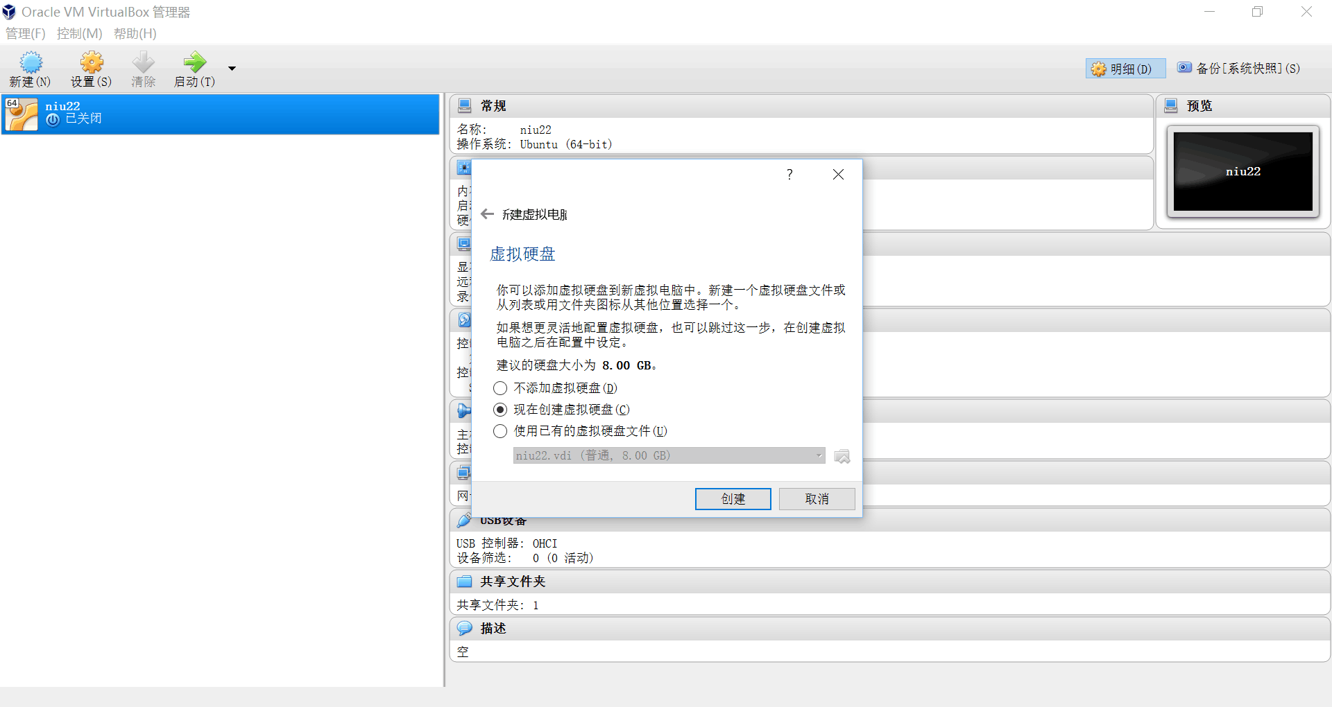 在虛擬機virtualbox中安裝ubuntu的圖文教程