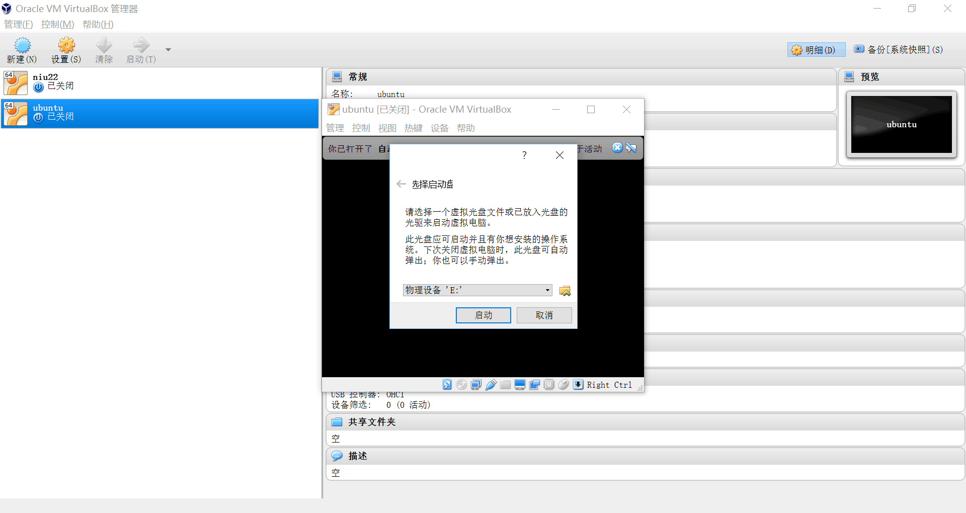 在虛擬機virtualbox中安裝ubuntu的圖文教程