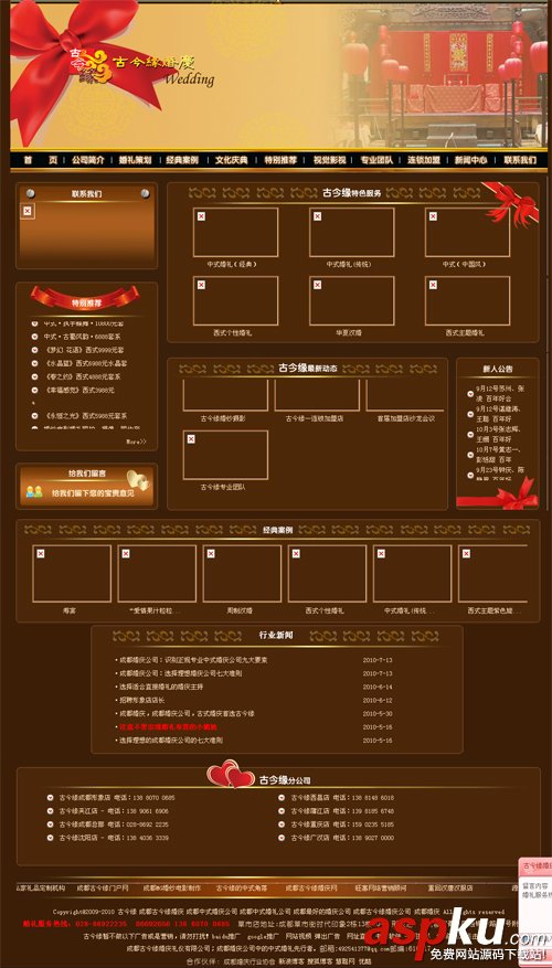 asp成都某婚慶策劃公司網站源代碼