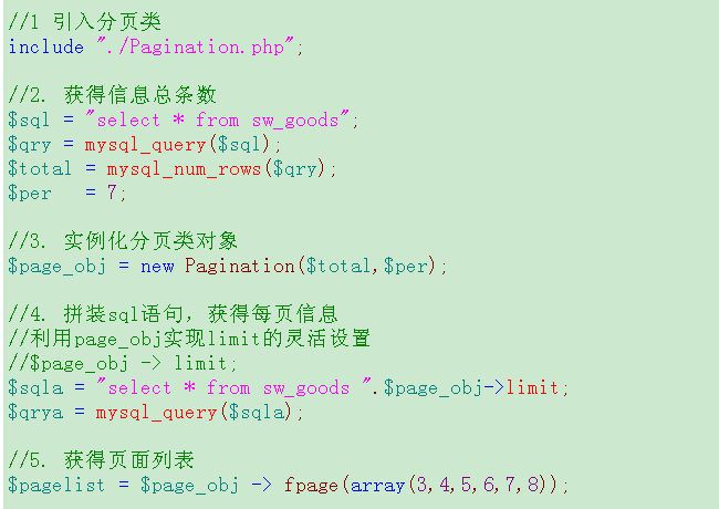 php+ajax實現無刷新分頁