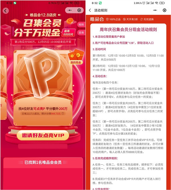 唯品會召集會員瓜分千萬現金 最高8888元