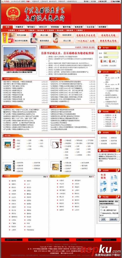 ASP某人民政府門戶網站整站源代碼