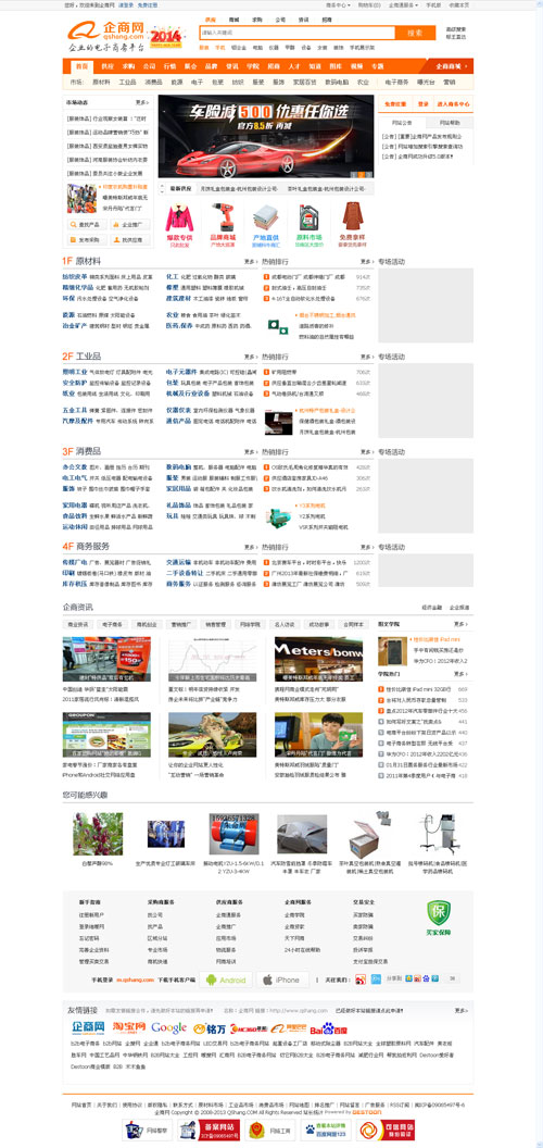 Destoon高仿阿里巴巴行業(yè)門戶網(wǎng)站模板源碼