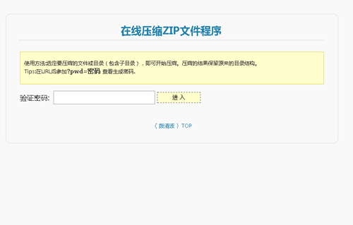PHP在線打包壓縮工具源碼