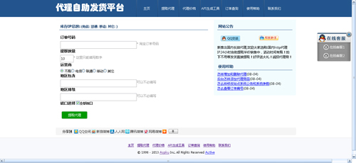 PHP代理IP自動提貨系統網站源碼(織夢CMS內核)