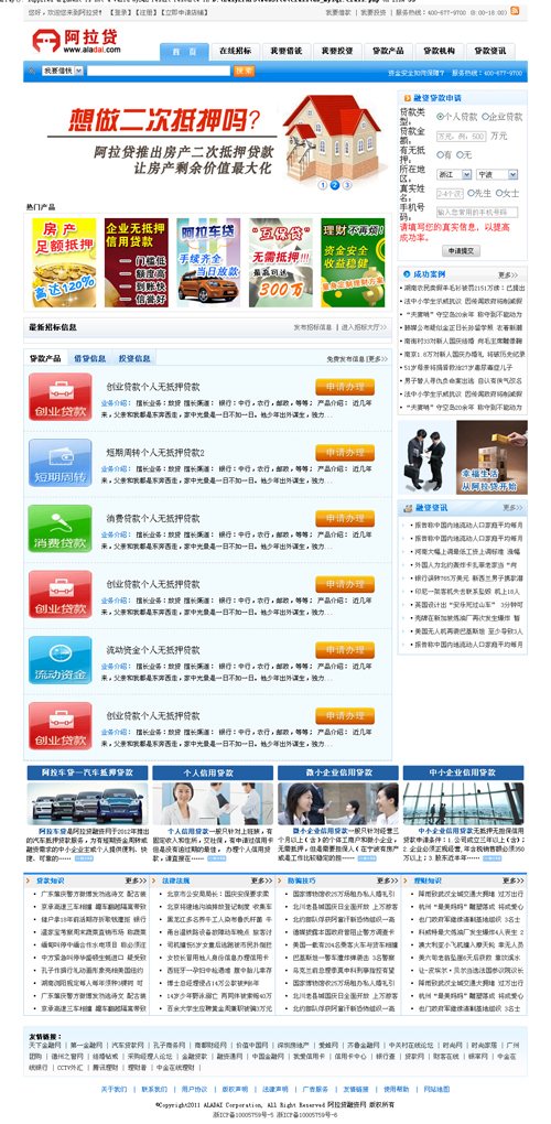 PHP大型在線借貸網|融資網整站源碼下載