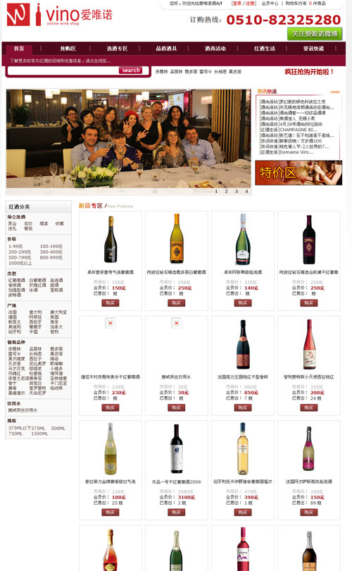 ASP極品葡萄酒紅酒商城網站源碼