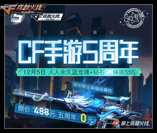 《CF手游》5周年版本有哪些活動 5周年版本活動內容大全