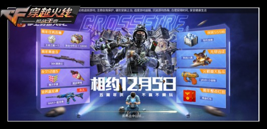 《CF手游》5周年版本有哪些活動 5周年版本活動內容大全