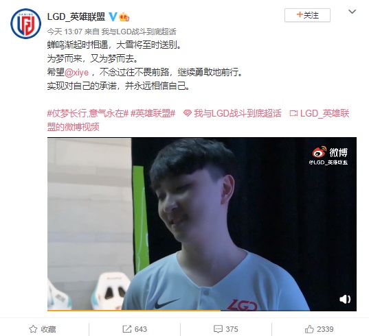 《英雄聯盟》LGD 戰隊 xiye 成為自由人，有望加入 JDG